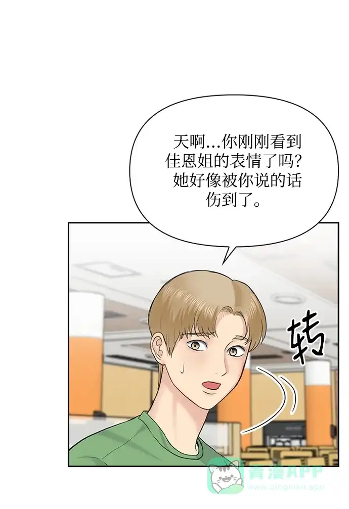 《先交往后恋爱》第31话 第65页