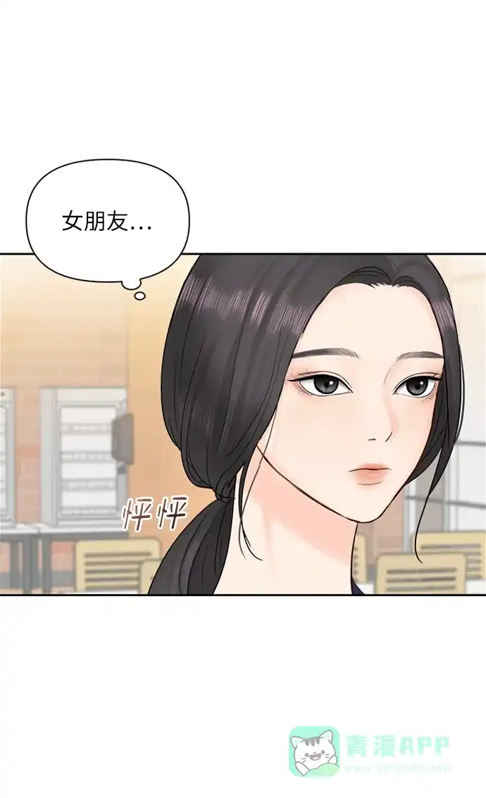 《先交往后恋爱》第31话 第55页
