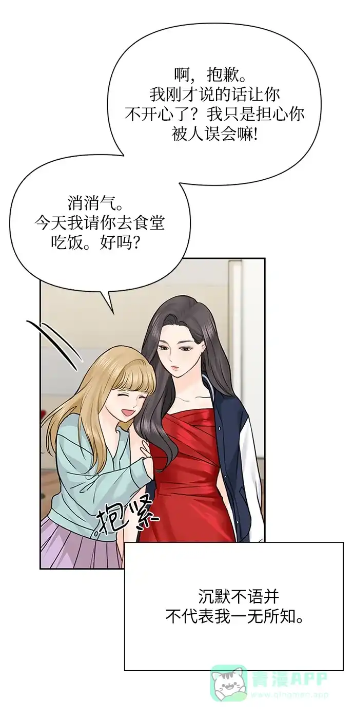 《先交往后恋爱》第31话 第46页