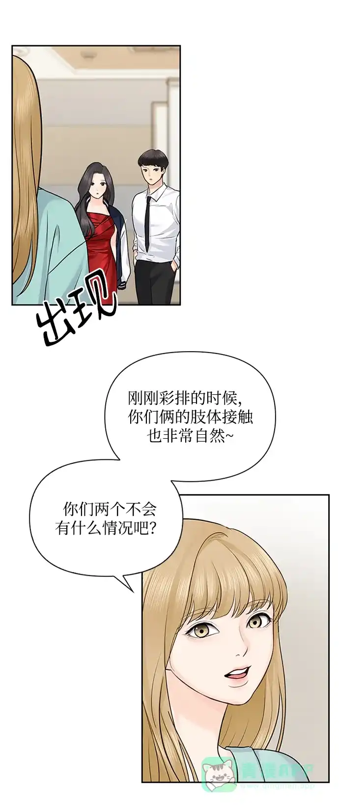 《先交往后恋爱》第31话 第41页