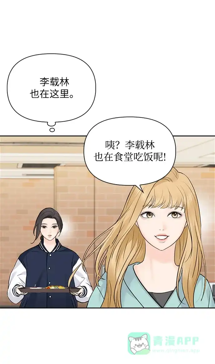 《先交往后恋爱》第31话 第53页