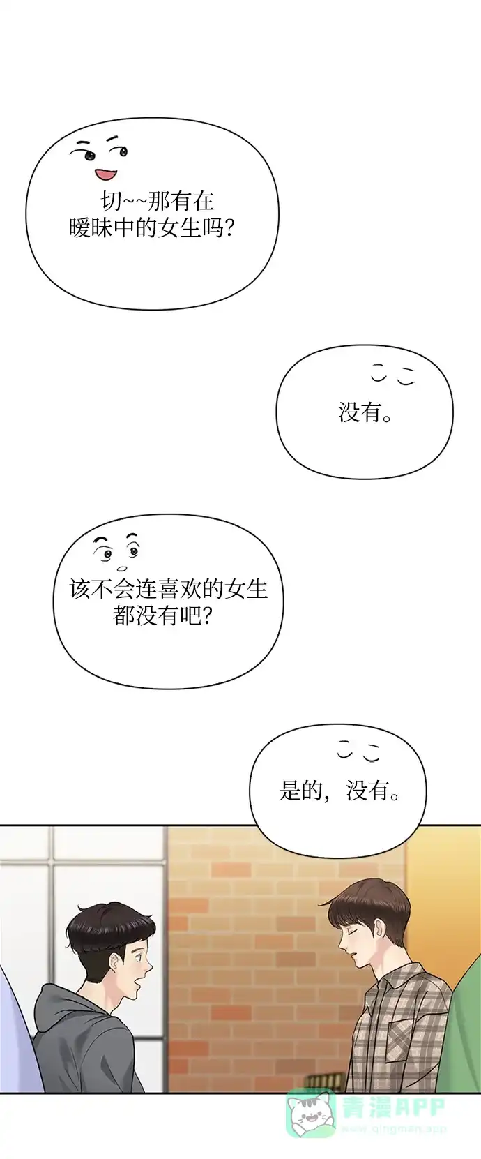 《先交往后恋爱》第31话 第58页