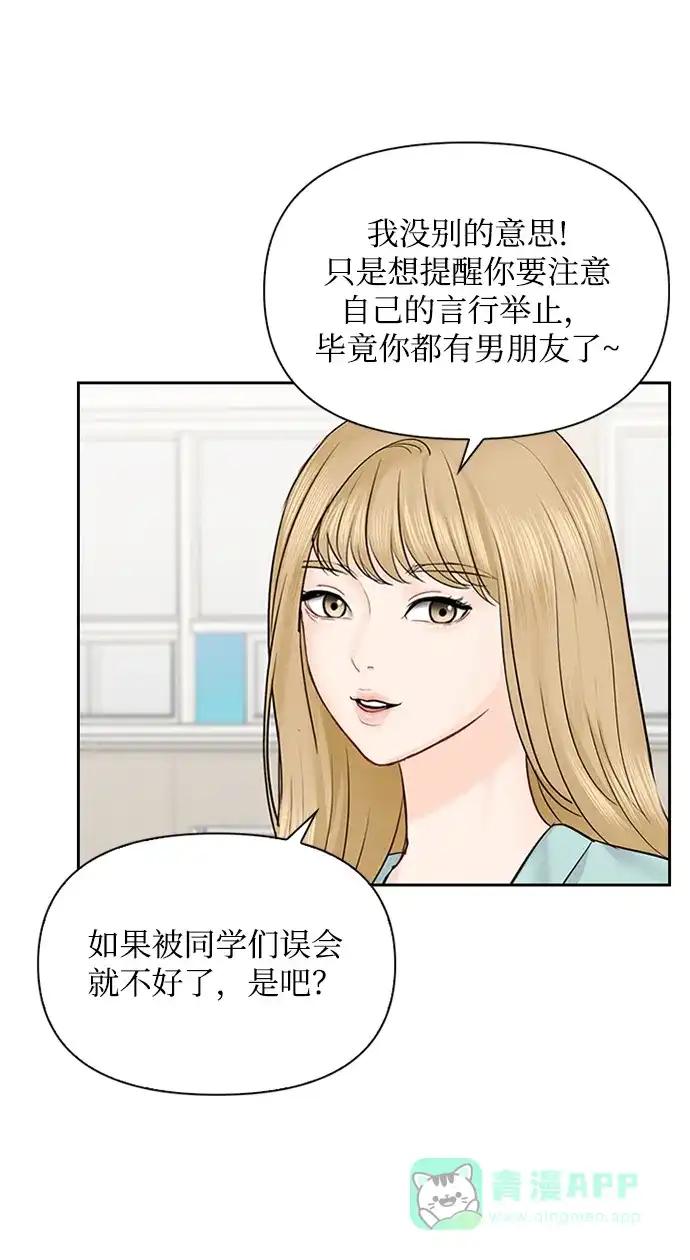 《先交往后恋爱》第31话 第43页