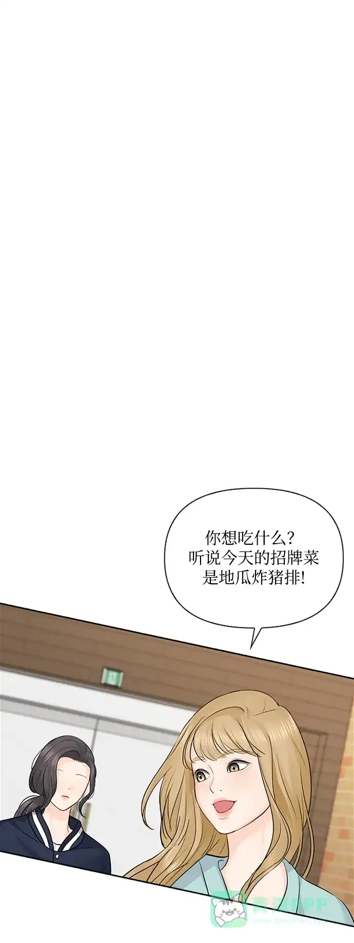 《先交往后恋爱》第31话 第50页