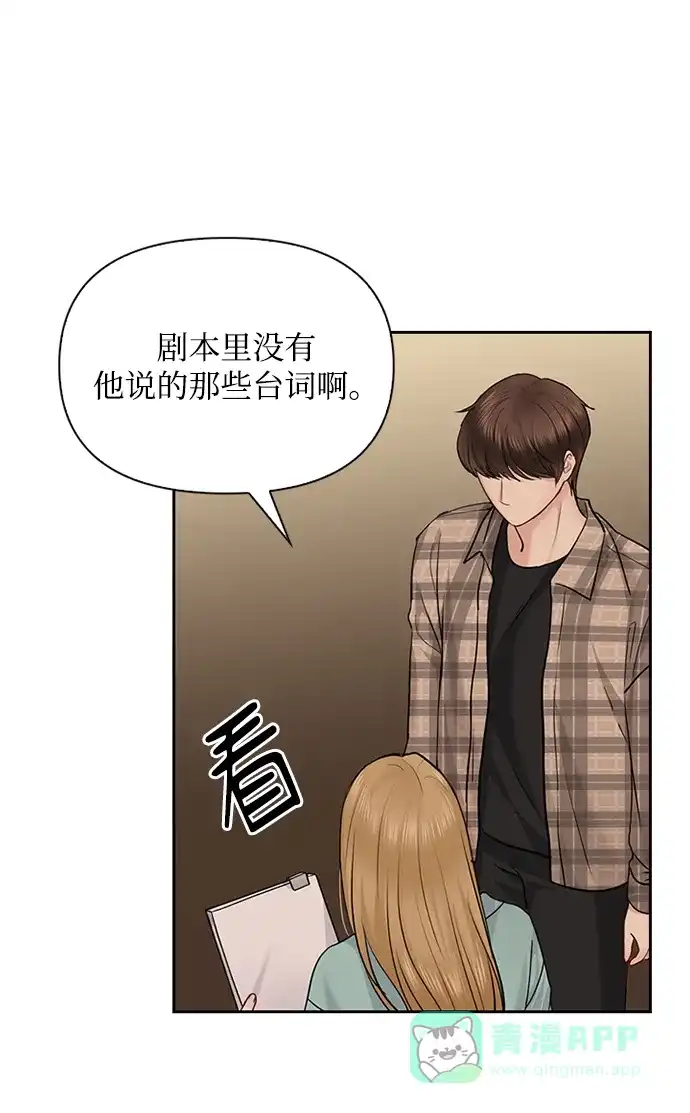 《先交往后恋爱》第31话 第31页