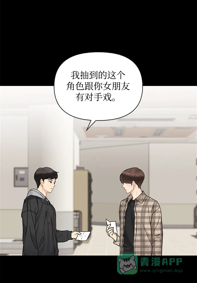 《先交往后恋爱》第31话 第19页