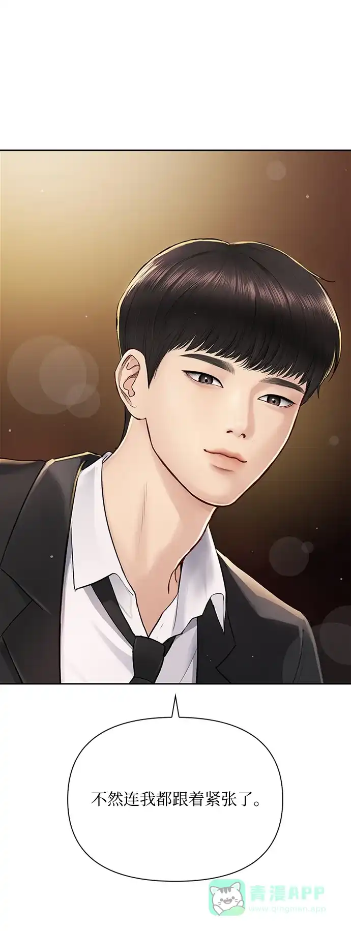 《先交往后恋爱》第31话 第29页
