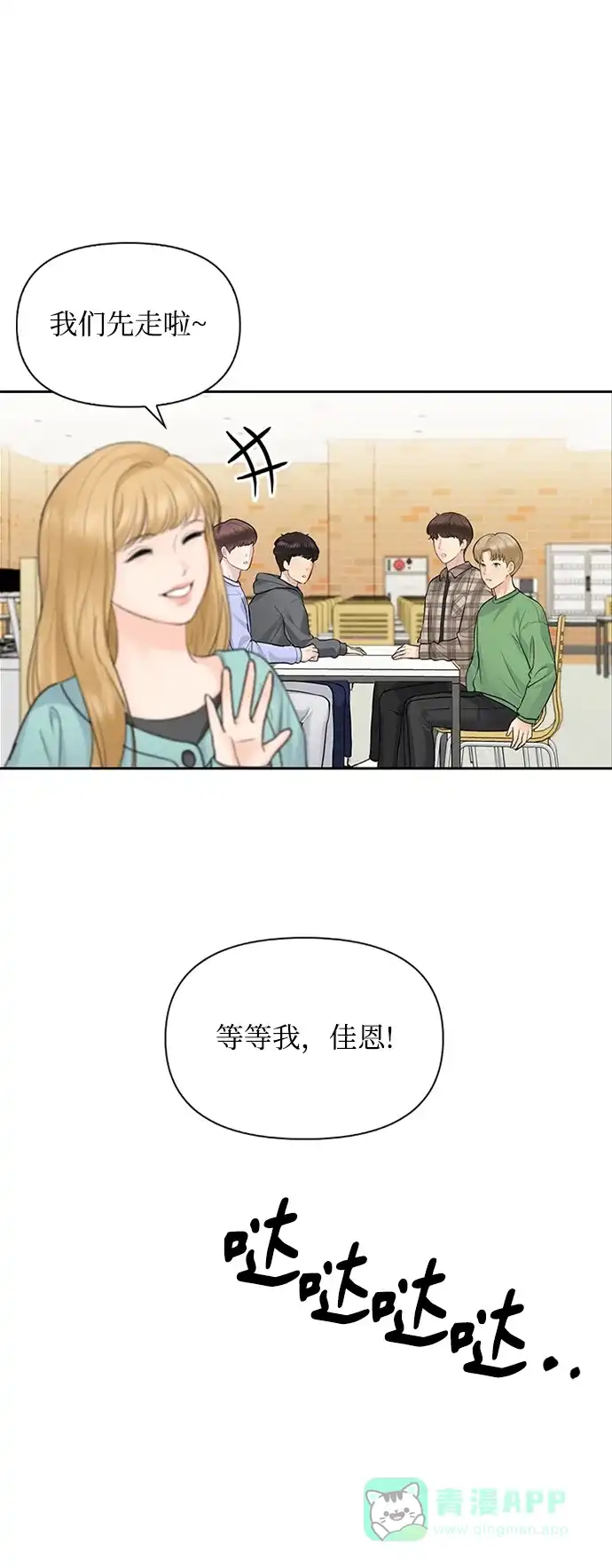《先交往后恋爱》第31话 第64页
