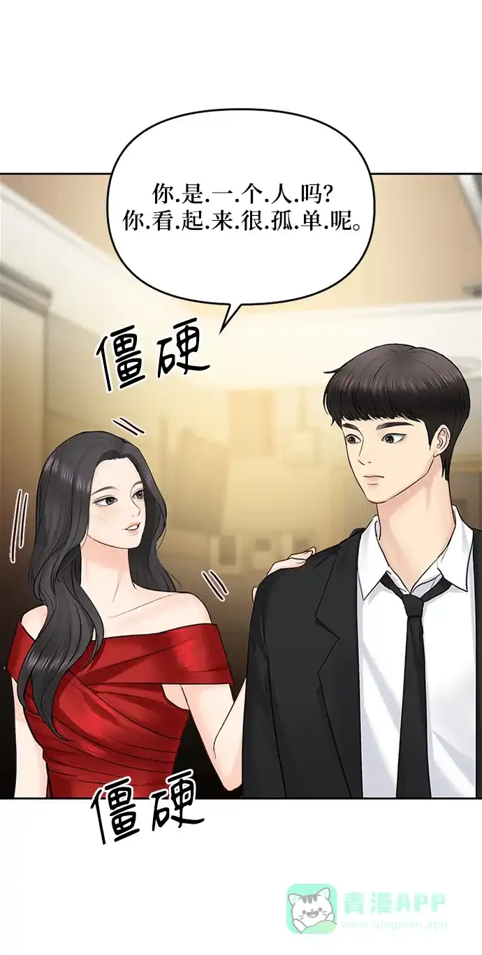 《先交往后恋爱》第31话 第23页