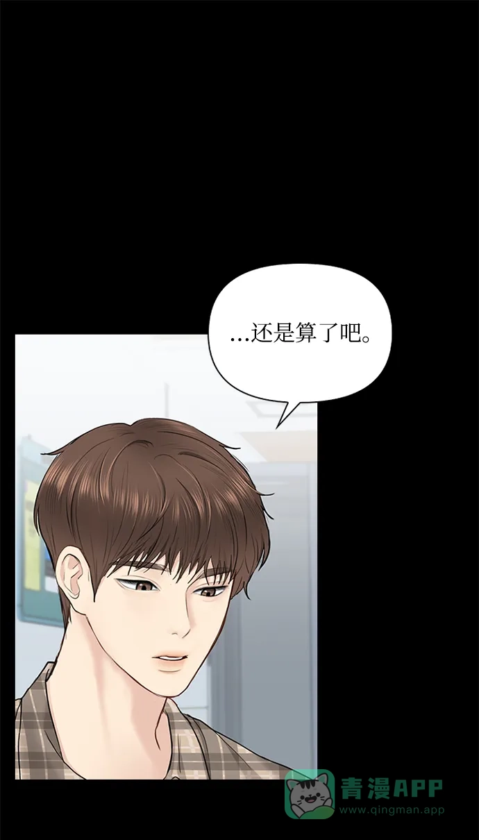 《先交往后恋爱》第31话 第20页