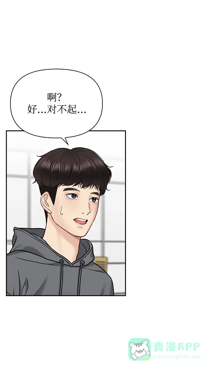 《先交往后恋爱》第31话 第68页
