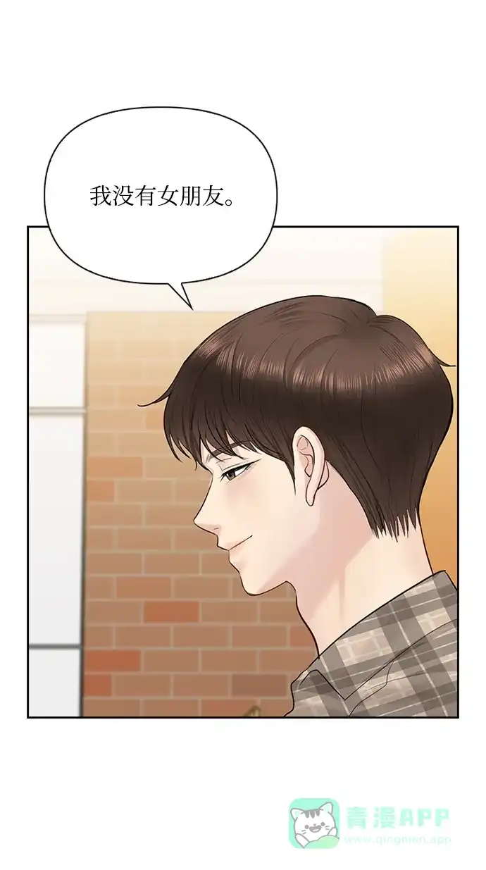 《先交往后恋爱》第31话 第57页