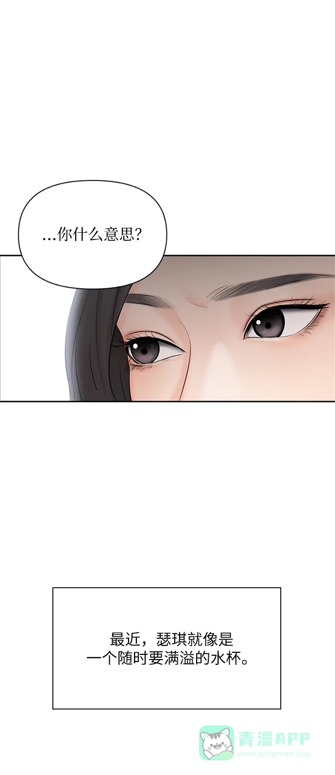 《先交往后恋爱》第31话 第42页