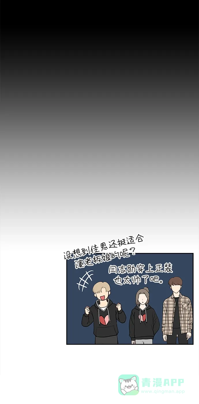 《先交往后恋爱》第31话 第21页