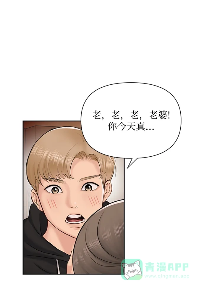 《先交往后恋爱》第31话 第4页