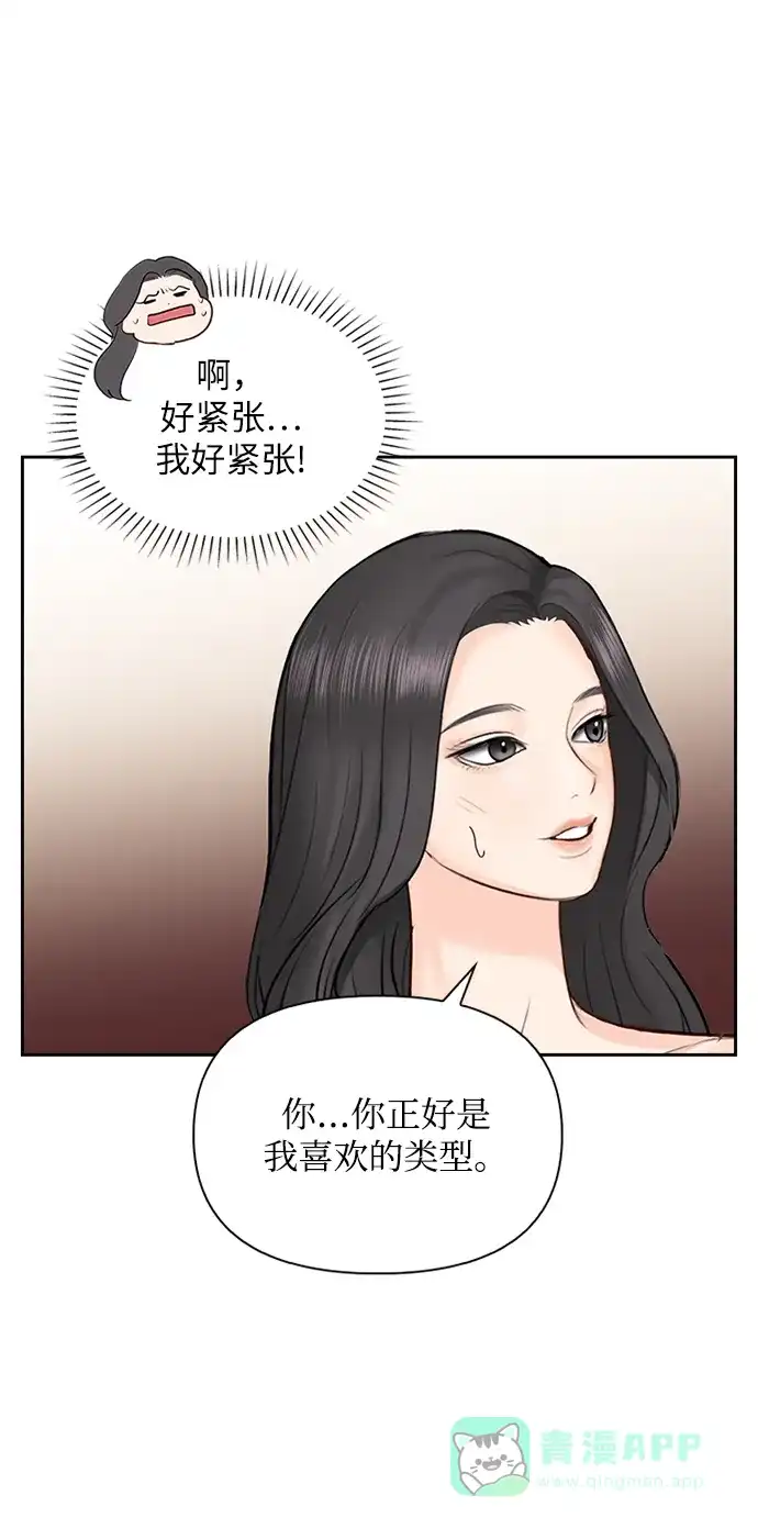 《先交往后恋爱》第31话 第26页