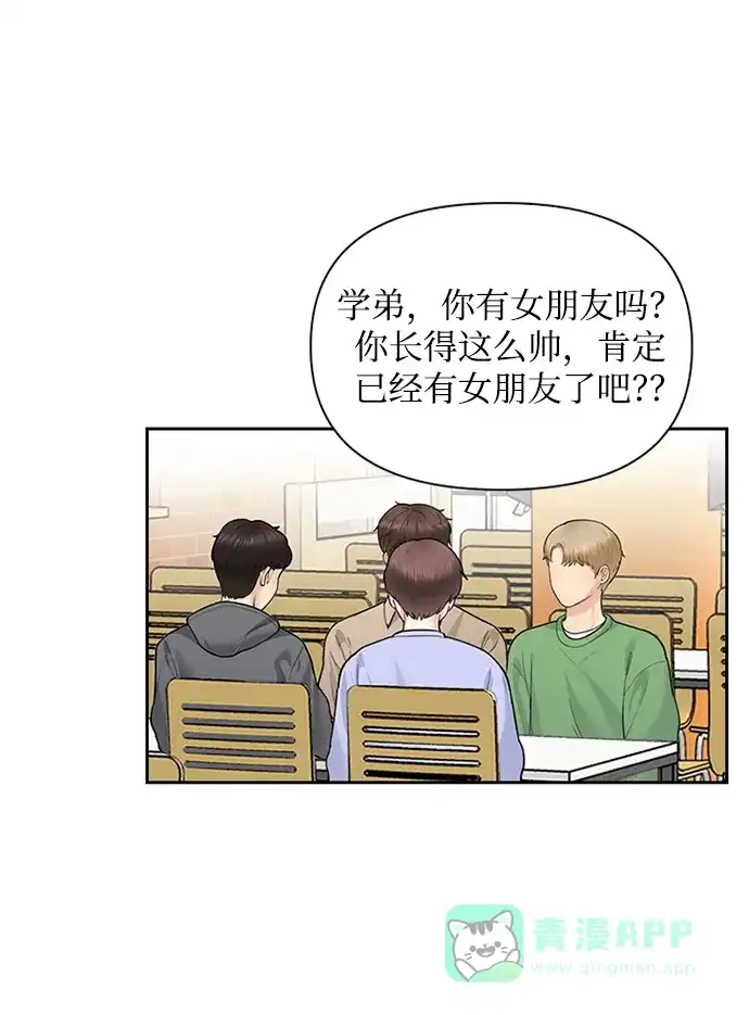 《先交往后恋爱》第31话 第54页