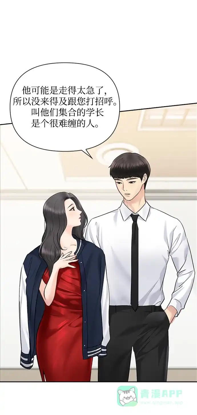 《先交往后恋爱》第31话 第38页