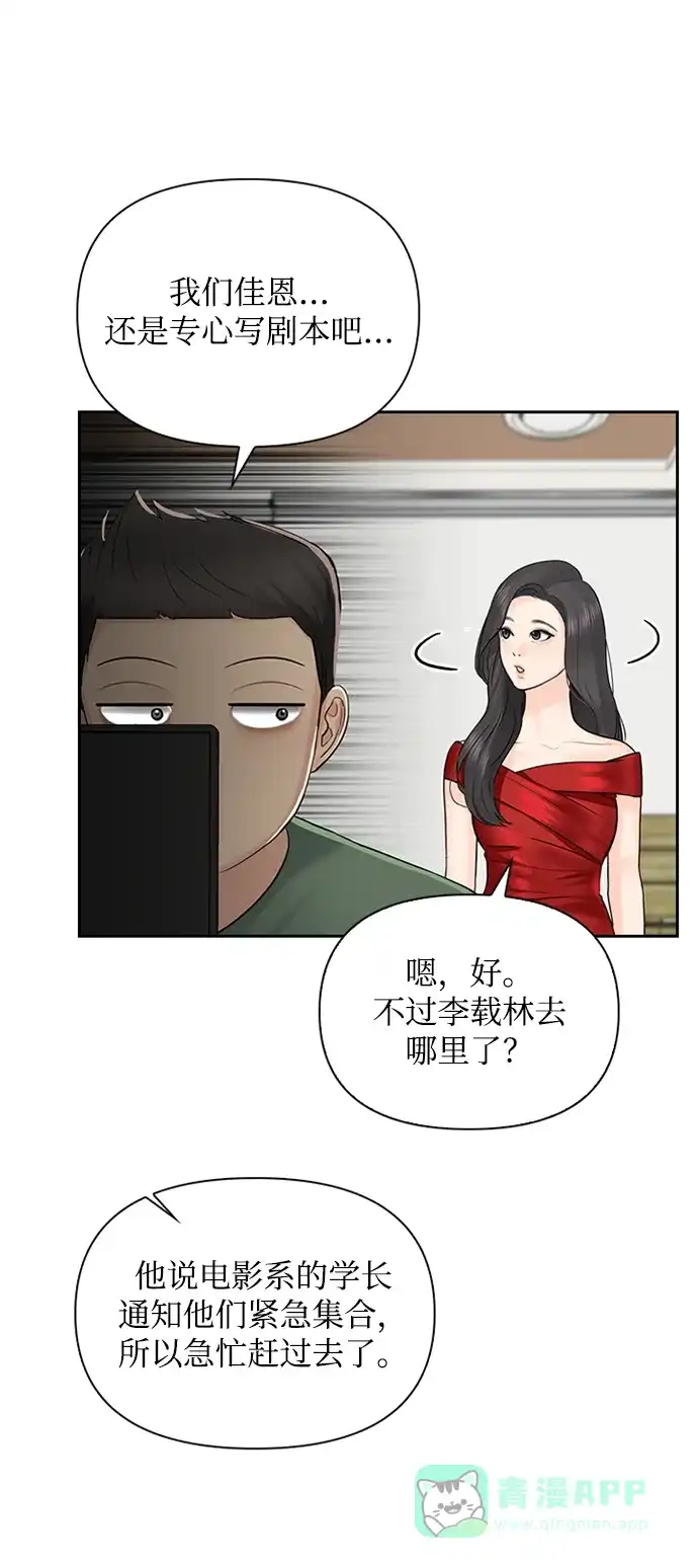 《先交往后恋爱》第31话 第36页