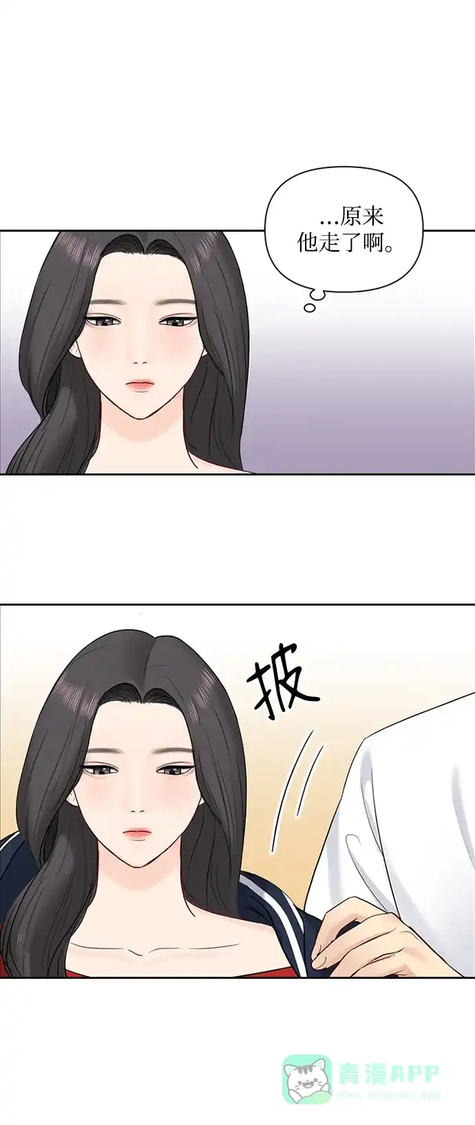 《先交往后恋爱》第31话 第37页