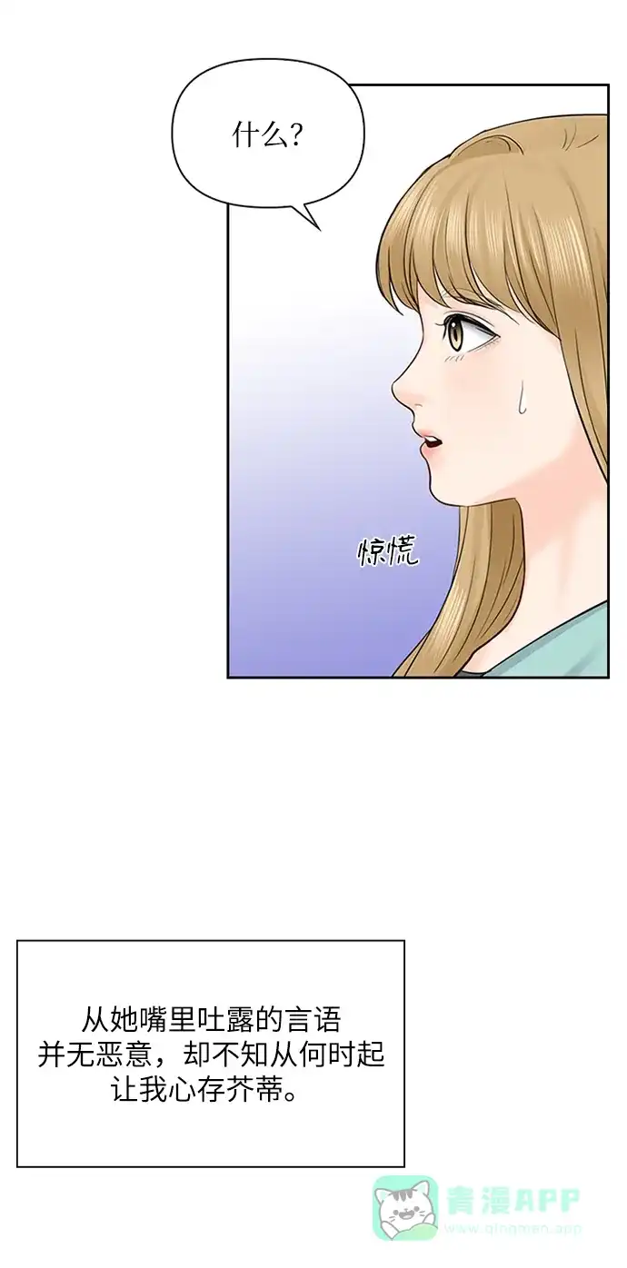 《先交往后恋爱》第31话 第45页