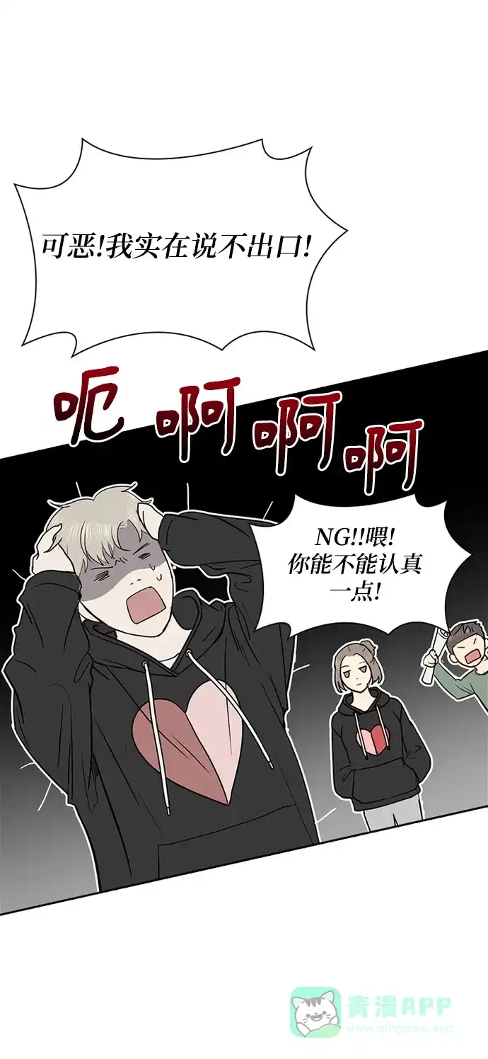 《先交往后恋爱》第31话 第6页