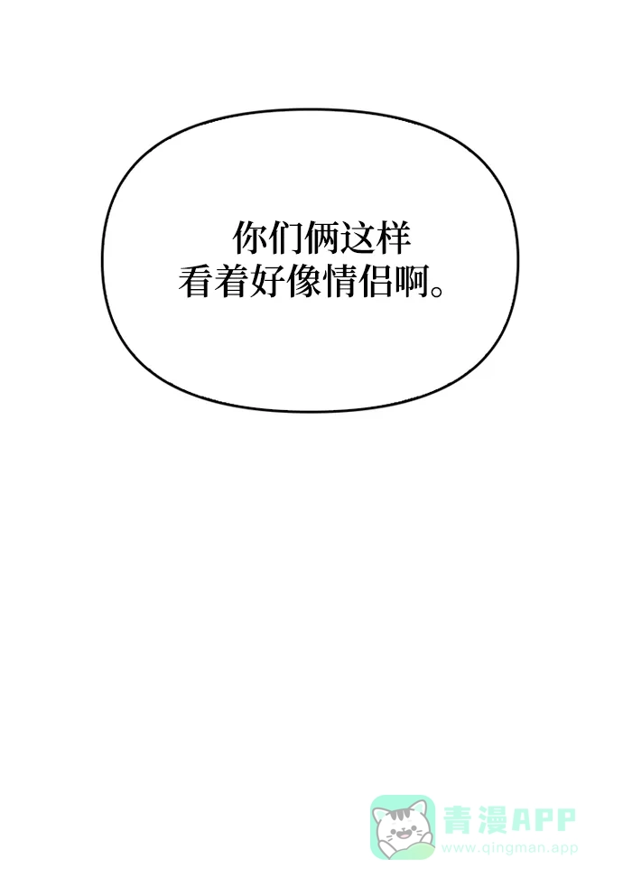 《先交往后恋爱》第31话 第40页