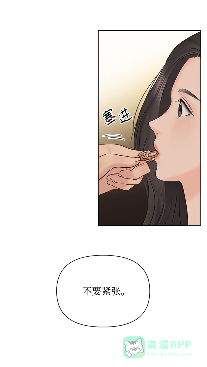 《先交往后恋爱》第31话 第28页