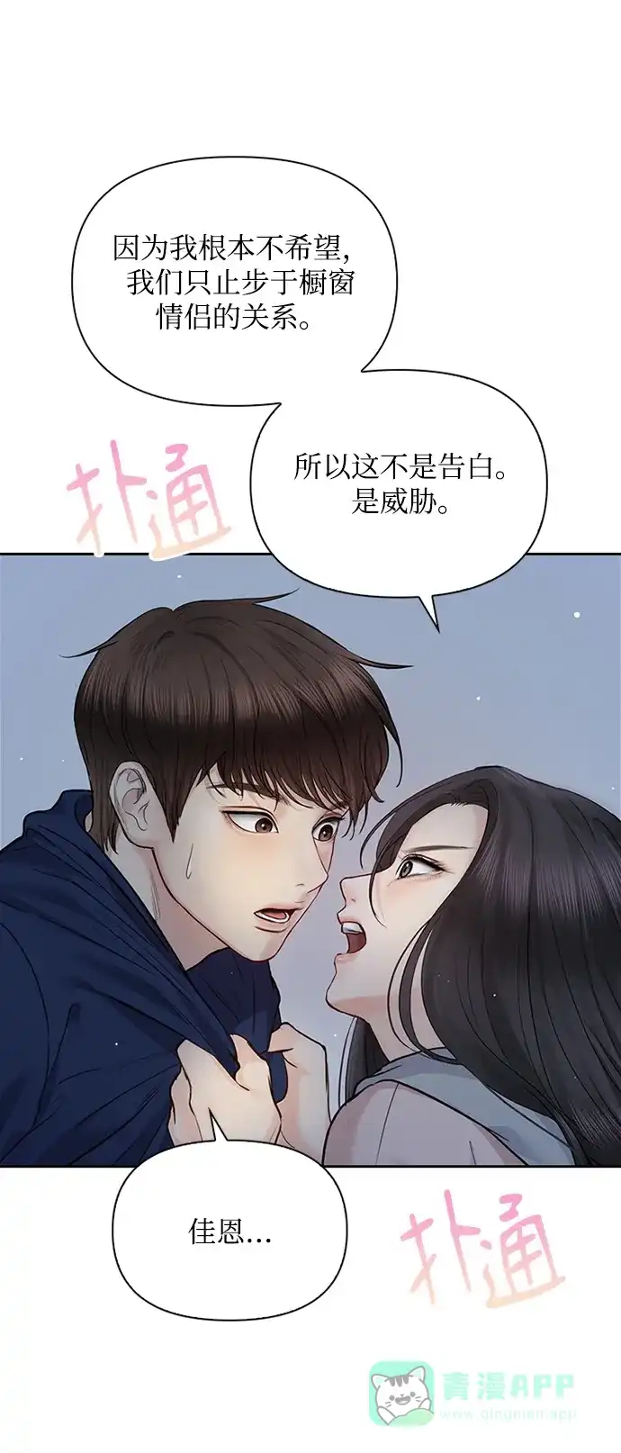 《先交往后恋爱》第32话 第38页