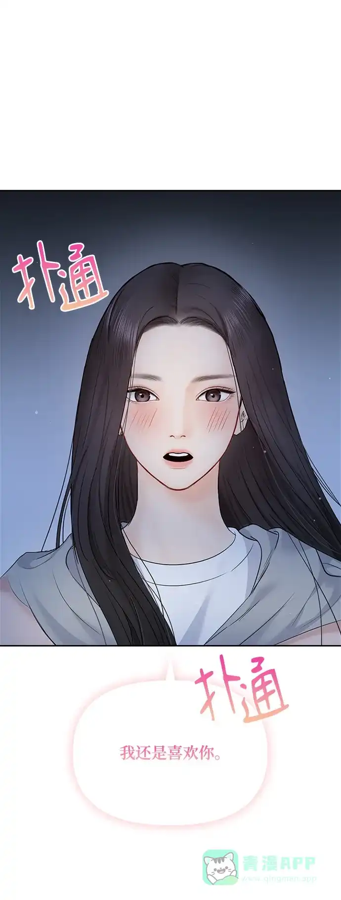 《先交往后恋爱》第32话 第34页