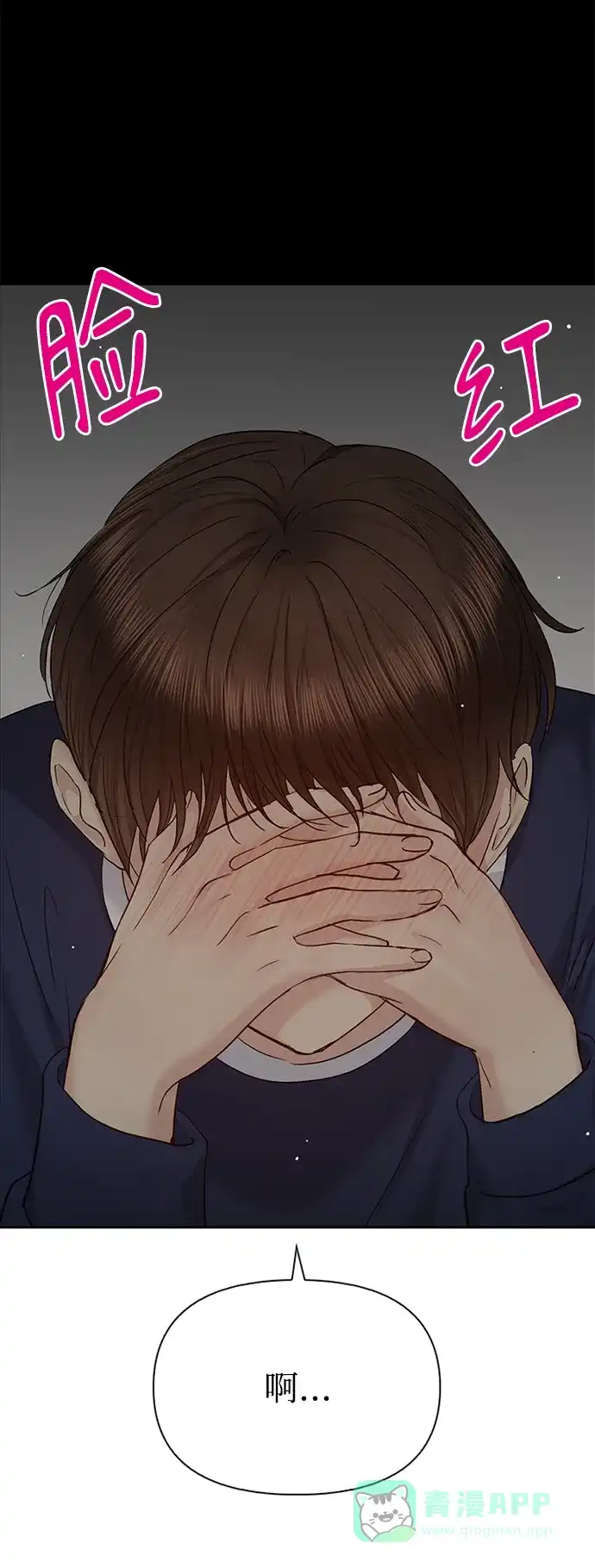 《先交往后恋爱》第32话 第55页