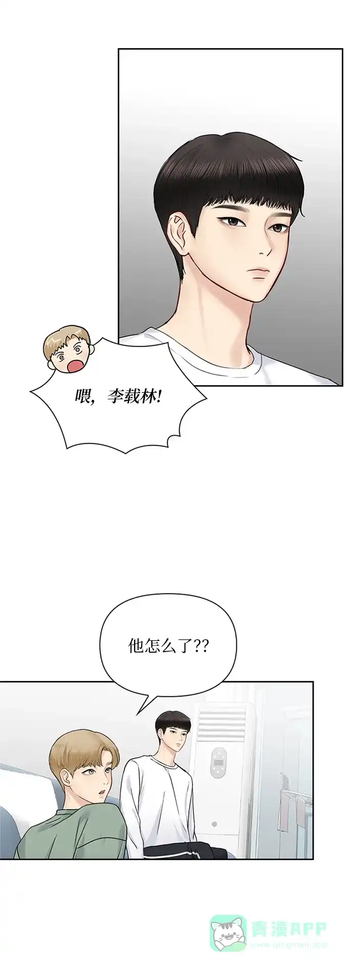 《先交往后恋爱》第32话 第52页