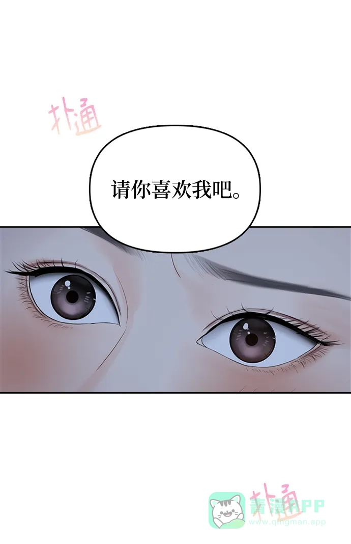 《先交往后恋爱》第32话 第39页