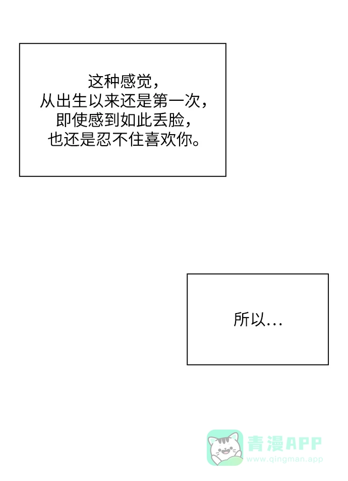 《先交往后恋爱》第32话 第40页