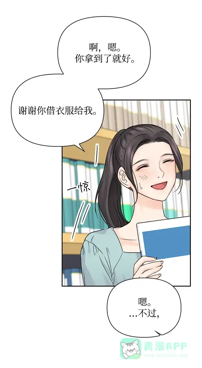 《先交往后恋爱》第32话 第68页