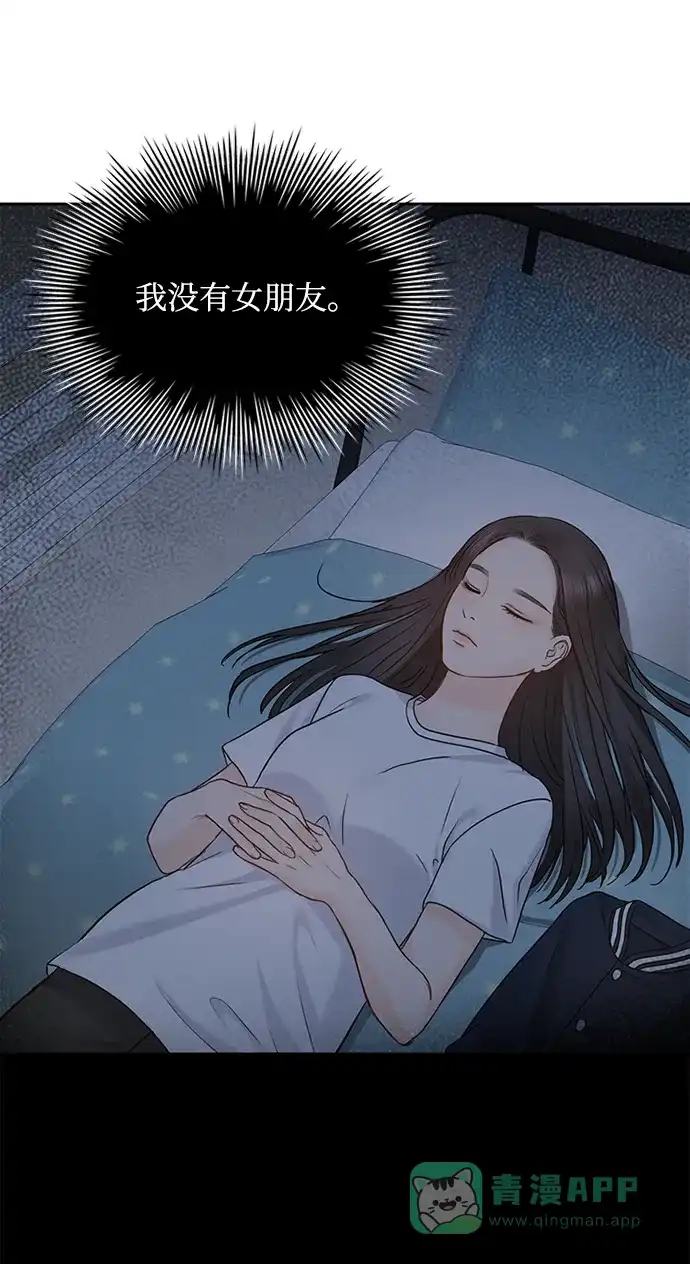 《先交往后恋爱》第32话 第3页