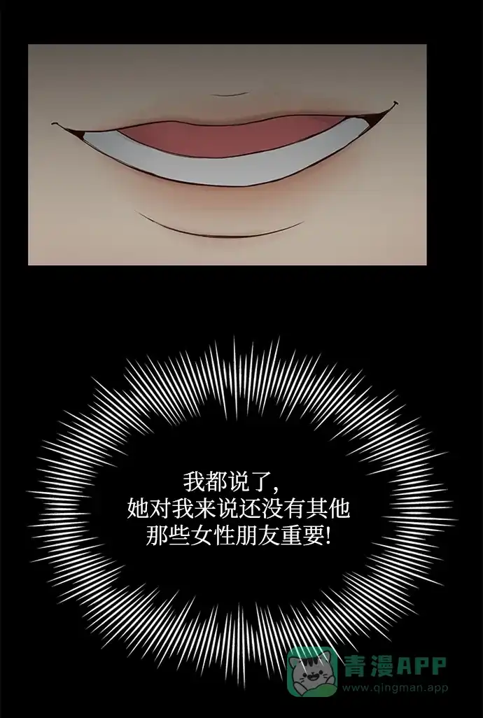 《先交往后恋爱》第32话 第5页