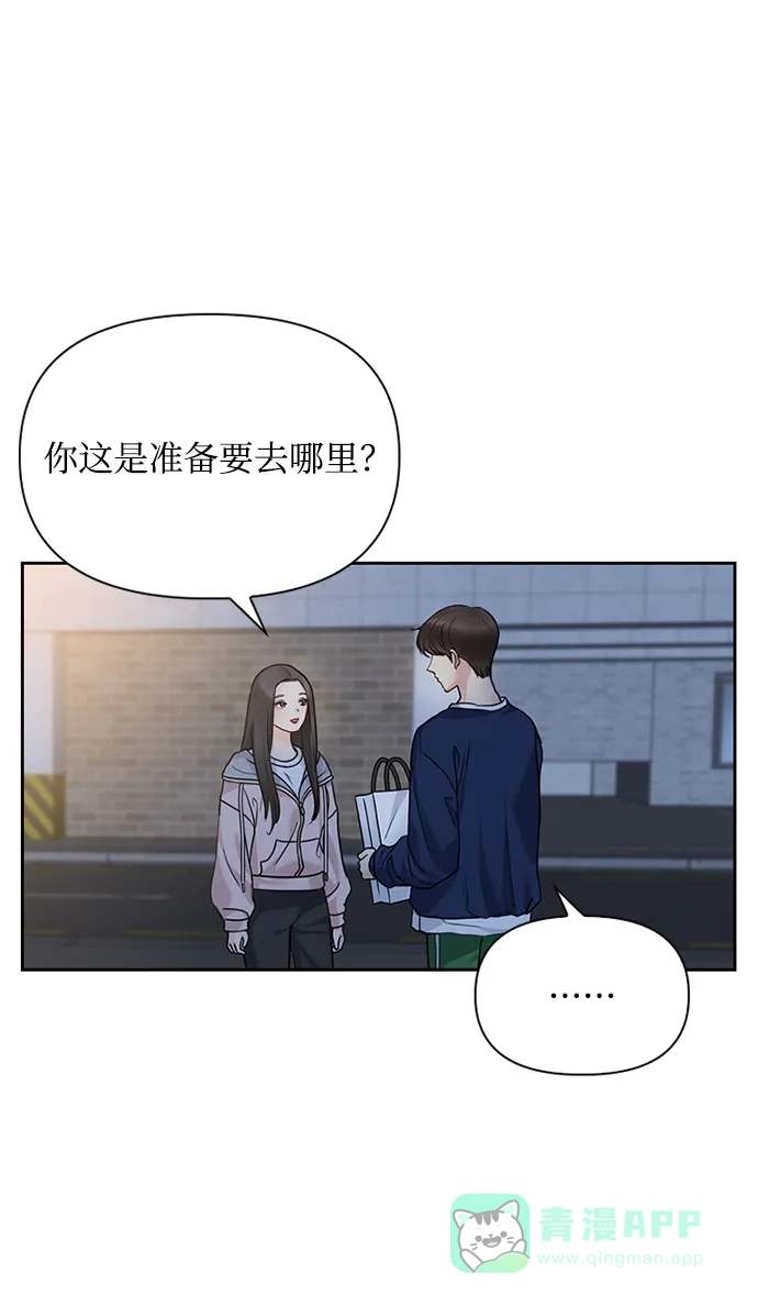 《先交往后恋爱》第32话 第22页