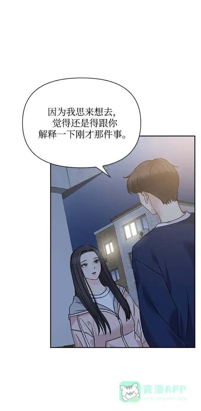 《先交往后恋爱》第32话 第24页