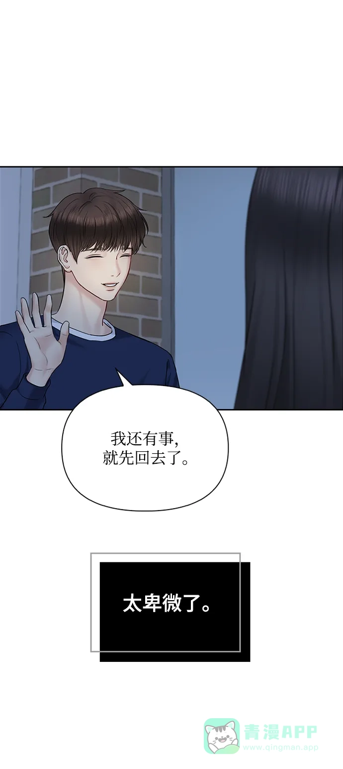 《先交往后恋爱》第32话 第28页