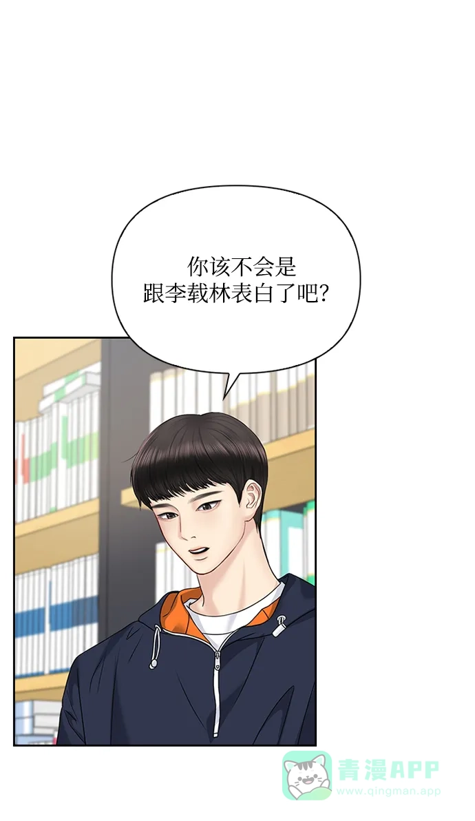 《先交往后恋爱》第32话 第69页
