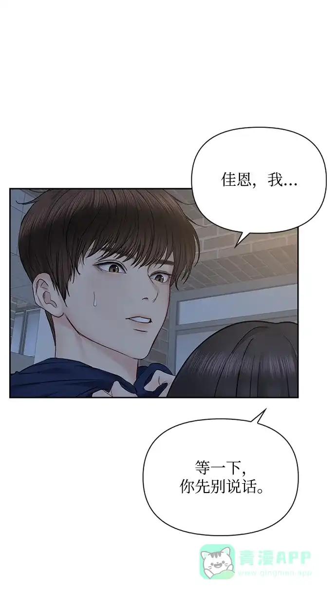 《先交往后恋爱》第32话 第43页
