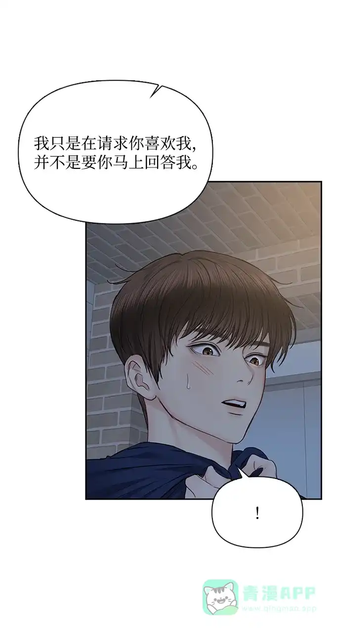 《先交往后恋爱》第32话 第44页