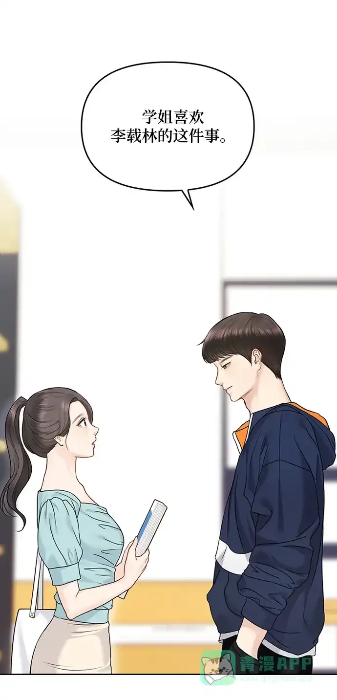 《先交往后恋爱》第32话 第73页
