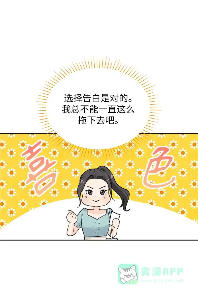 《先交往后恋爱》第32话 第60页