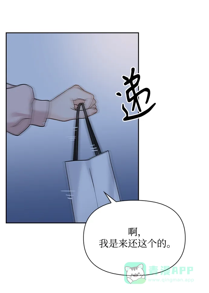 《先交往后恋爱》第32话 第19页