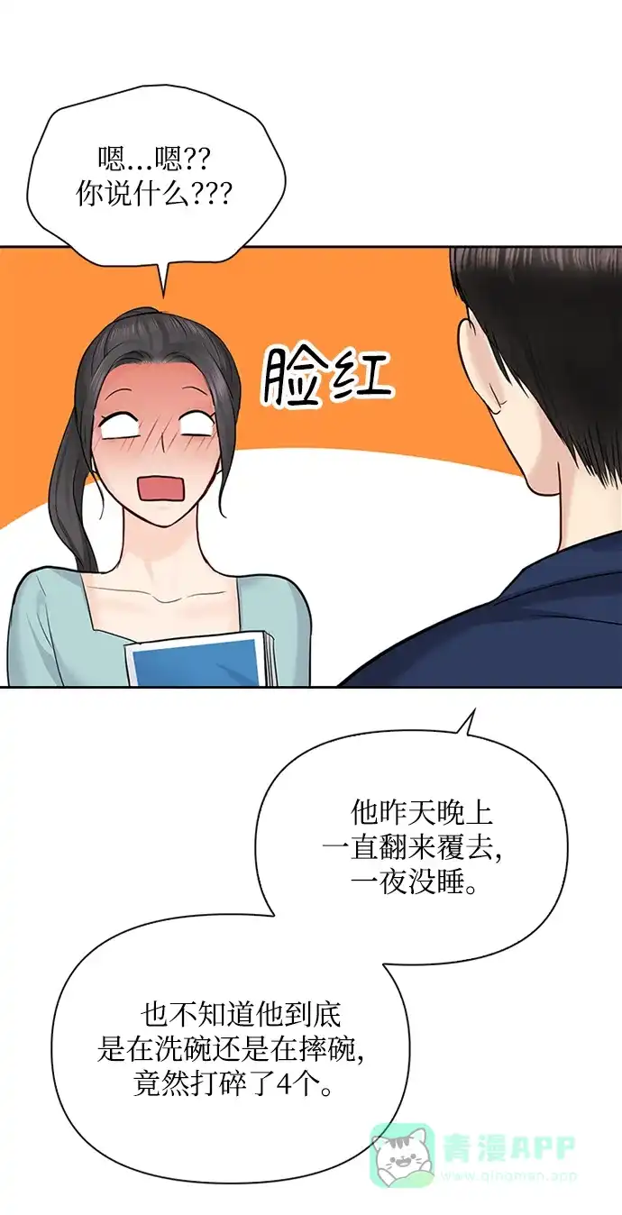 《先交往后恋爱》第32话 第70页