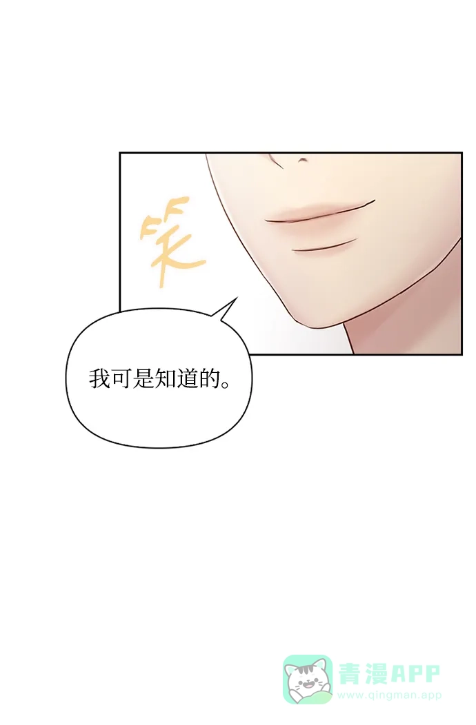 《先交往后恋爱》第32话 第72页