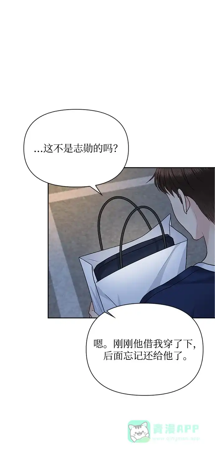 《先交往后恋爱》第32话 第20页