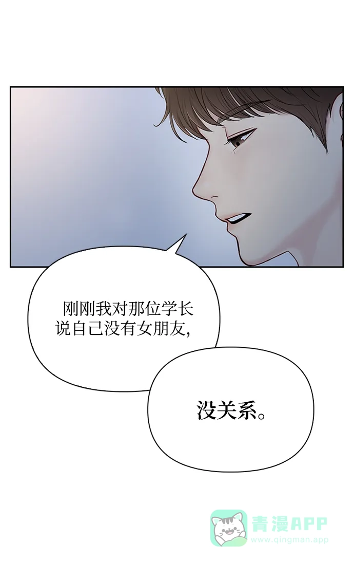 《先交往后恋爱》第32话 第25页
